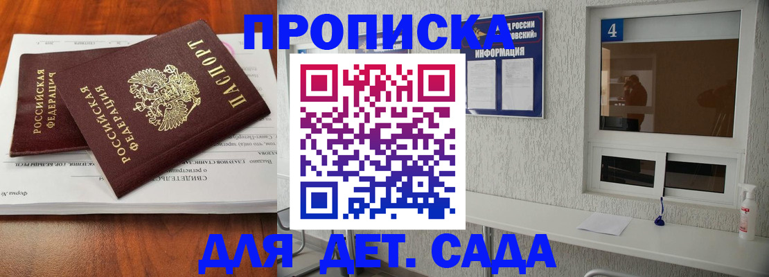 регистрация для дет. сада в Чечне