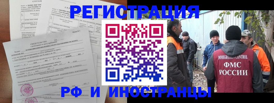 временная регистрация поиск в Чечне