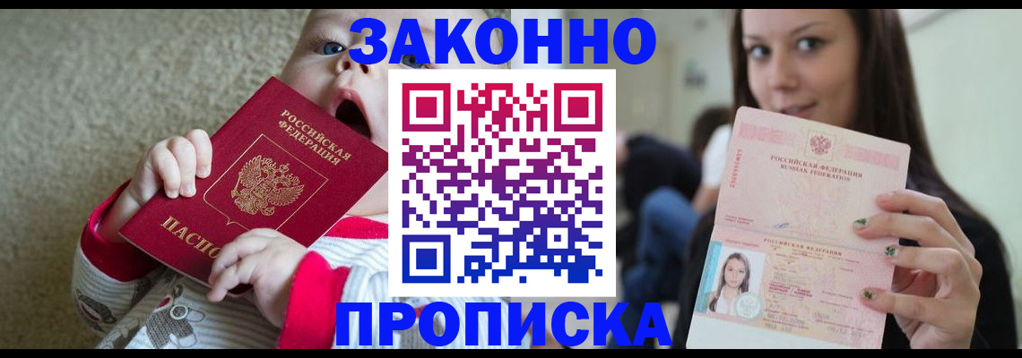 прописка для школы в Чечне