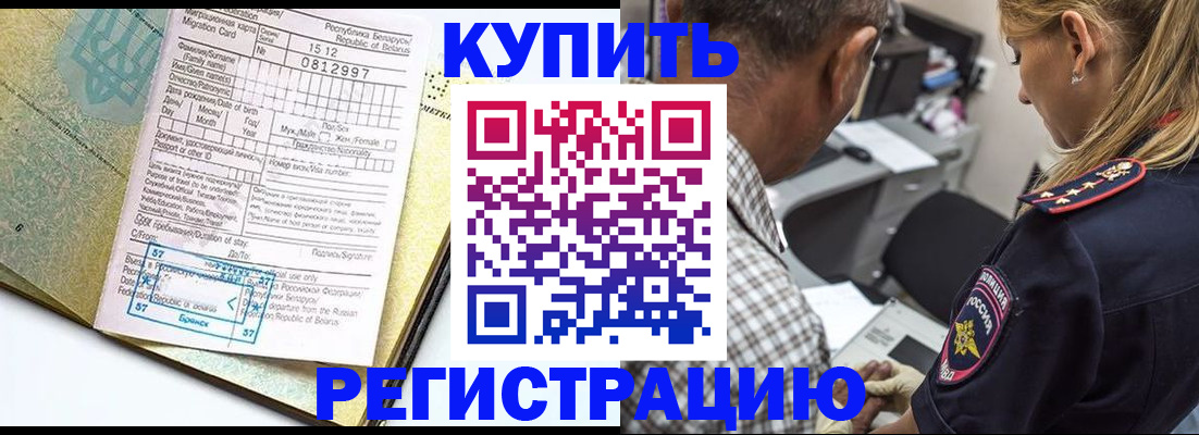 прописка для школы в Чечне